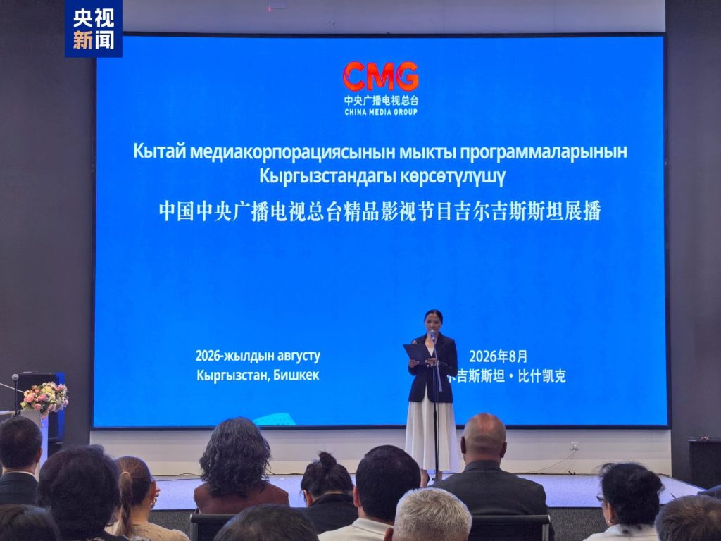 Expoziția de programe TV și cinematografice de înaltă calitate ale China Media Group, la Bișkek